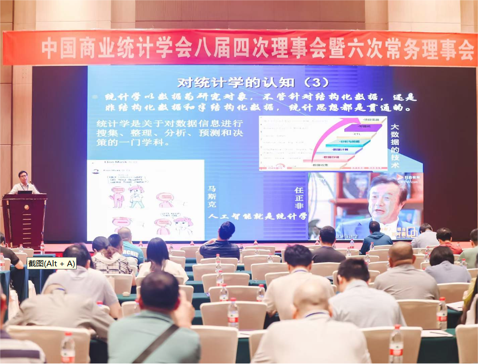 中国商业统计学会八届四次理事会暨六次六次常务理事会在宁波召开
